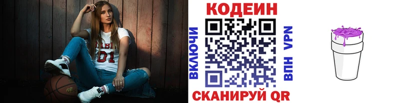 Кодеин напиток Lean (лин)  купить наркоту  Аткарск 